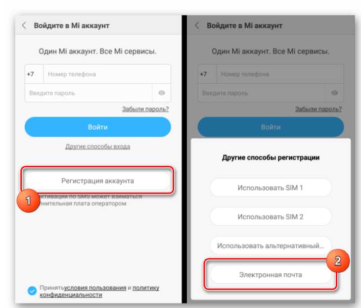 Шаг 1: Регистрация через приложение Mi или веб-сайт