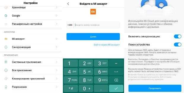 Шаг 3: Завершение настройки аккаунта Mi на устройстве Xiaomi