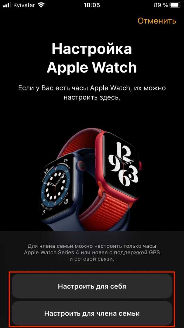 Как создать пару с apple watch