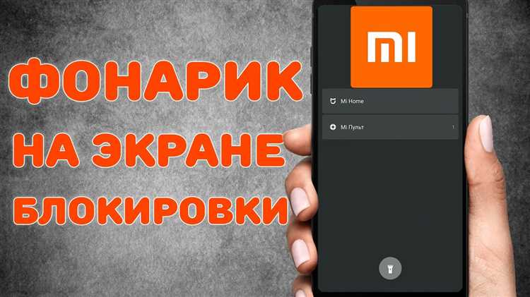 Как сбросить настройки экрана блокировки, если не удается убрать фонарик