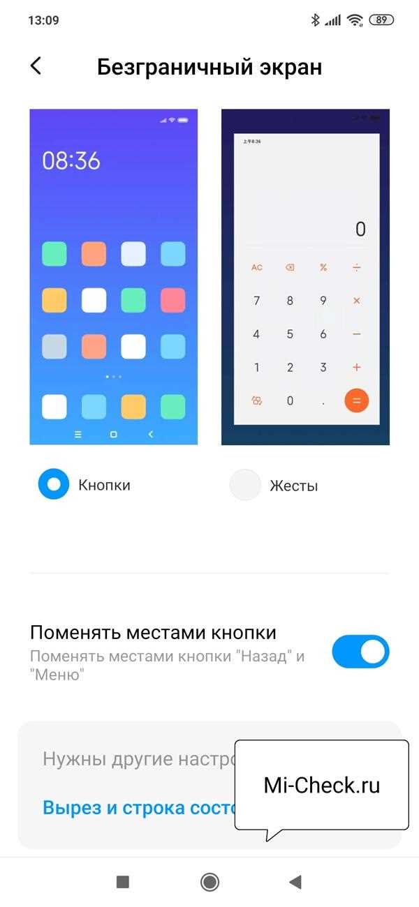Отключение кнопок навигации в настройках Android