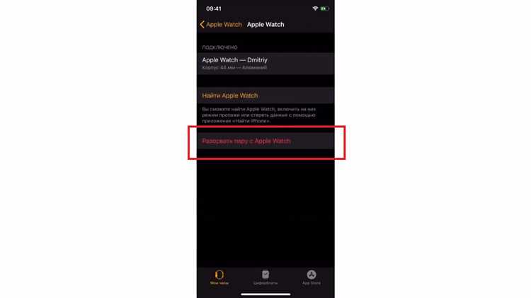 Удаление пары с Apple Watch с помощью приложения 