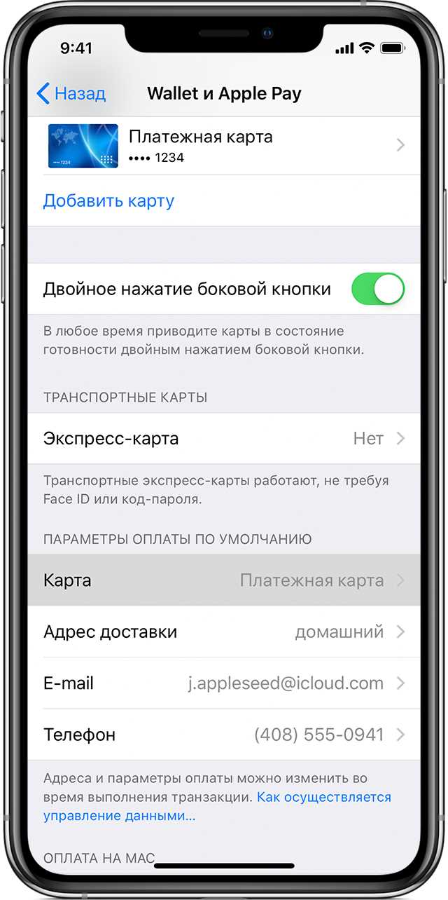 Шаг 4: Подтвердите удаление карты из Wallet