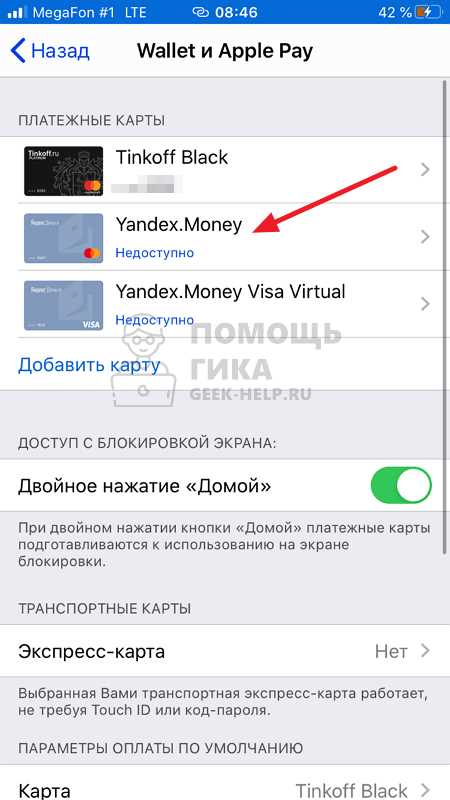 Шаг 2: Найдите карту, которую нужно удалить