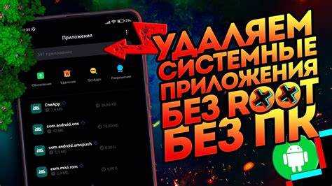 Использование ADB для удаления системных приложений на Xiaomi