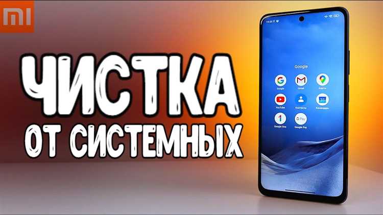 Отключение системных приложений через настройки Xiaomi