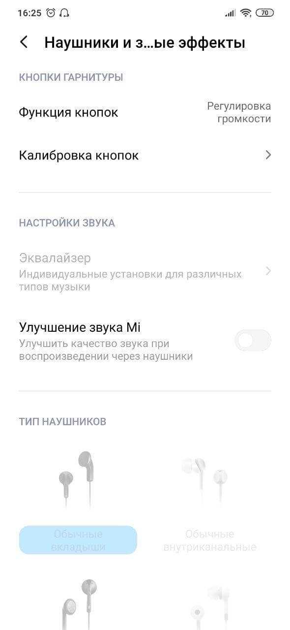 Как улучшить звук на xiaomi