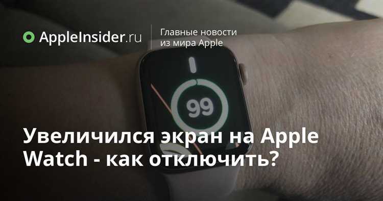 Использование функции масштабирования для приложений на Apple Watch