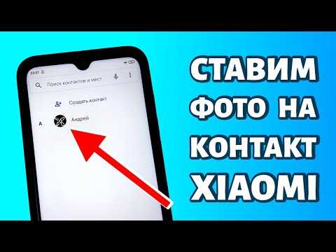 Как выбрать изображение для контакта
