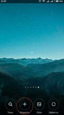 Как настроить параметры виджета на Xiaomi
