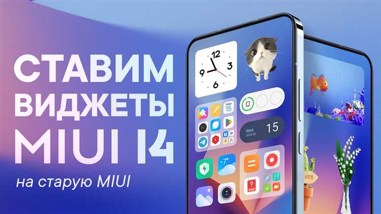 Как изменить размер виджета на Xiaomi
