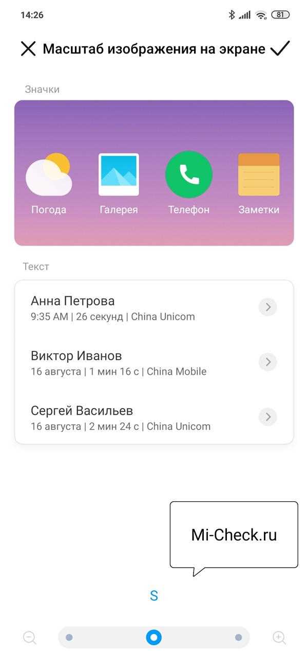 Как увеличить масштаб на экране xiaomi
