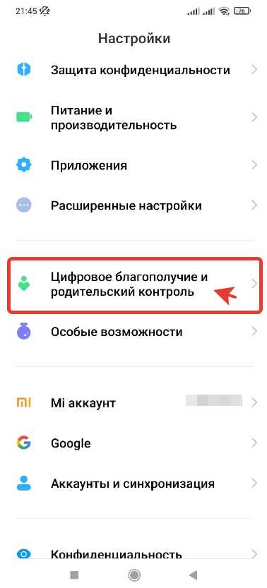 Отключение автояркости для экономии заряда