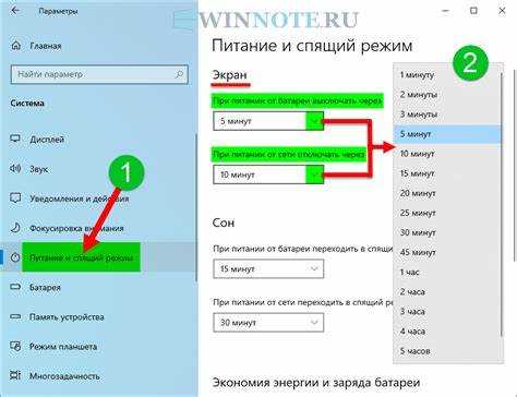 Использование режима энергосбережения для работы экрана