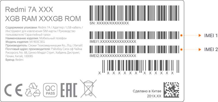Использование комбинации клавиш для проверки IMEI на Xiaomi