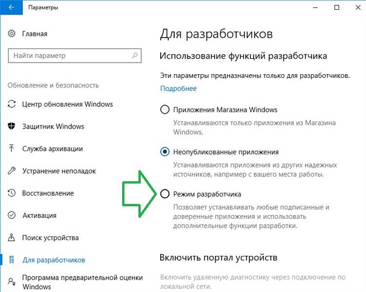 Отключение режима разработчика и возможные последствия