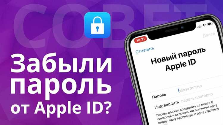 Как сменить пароль Apple ID после его восстановления