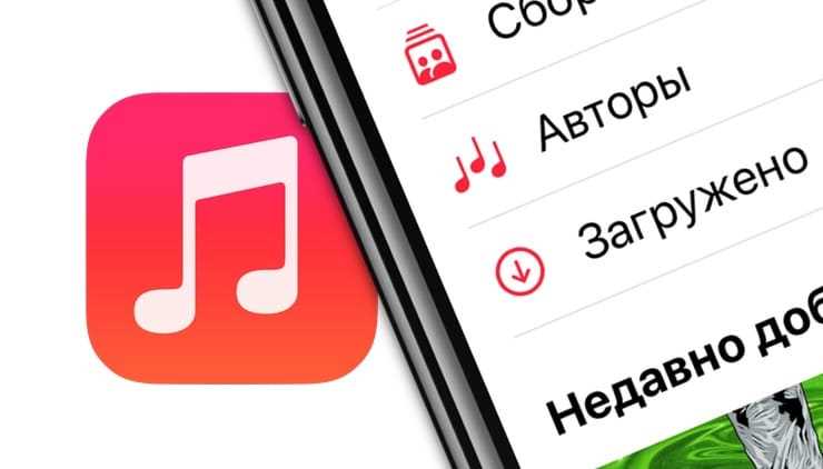 Шаги восстановления через Apple Music на Mac