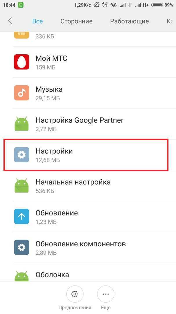 Какие приложения на Xiaomi безопасно можно отключить через настройки