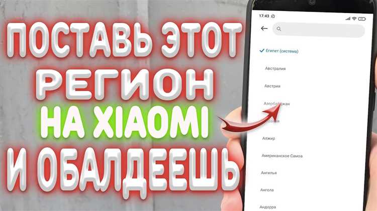 Риски покупки смартфона Xiaomi с нестандартным регионом
