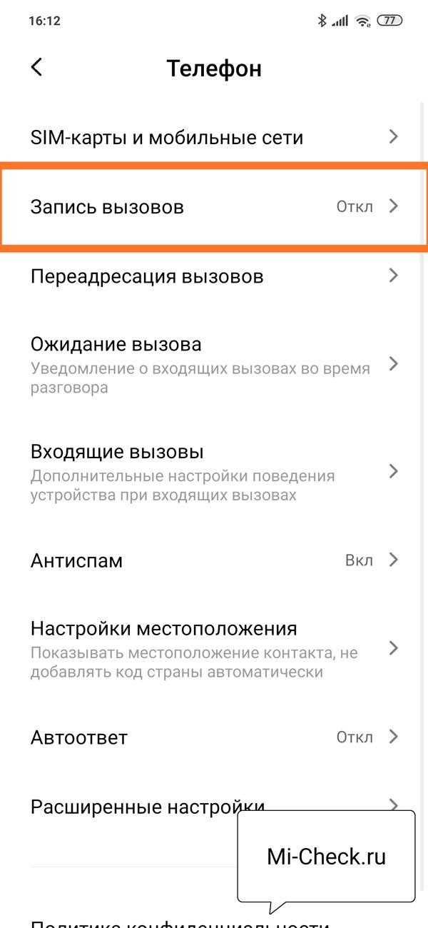Изменения в политике Xiaomi по записи звонков: причины и последствия