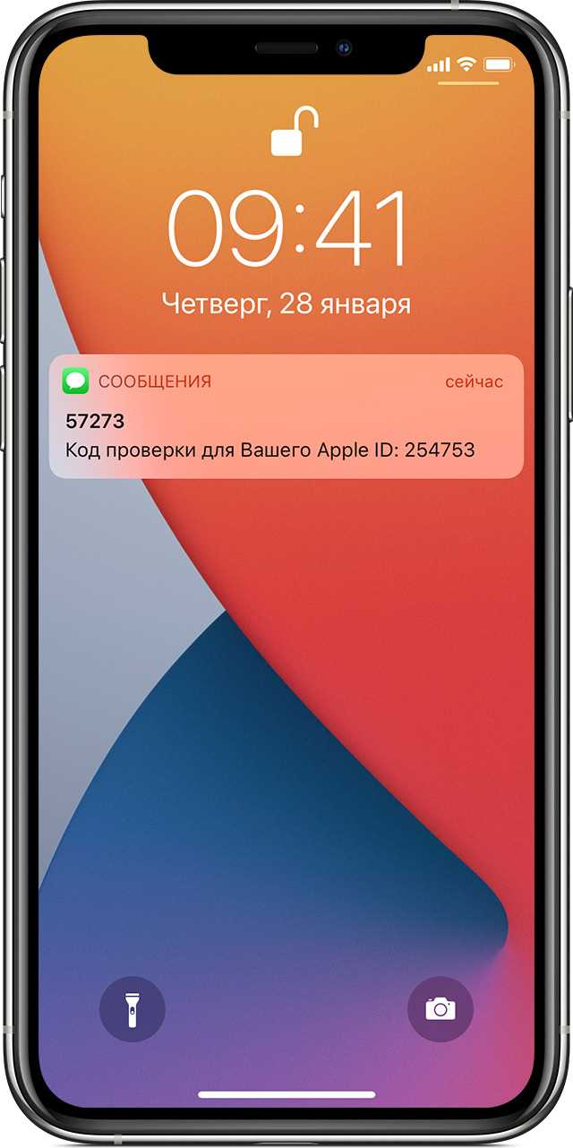 Куда приходит код проверки apple id