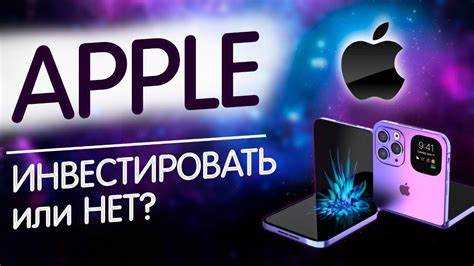 Сколько приносит 1 акция apple в месяц