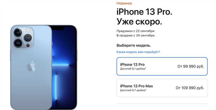 Стоимость iPhone 13 в сравнении с более новыми моделями