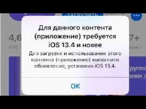 Проверка совместимости устройства с iOS 13