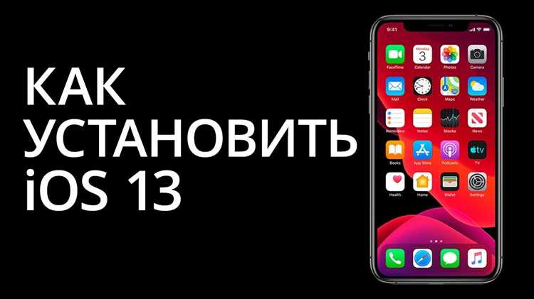 Что делать если приложение требует ios 13