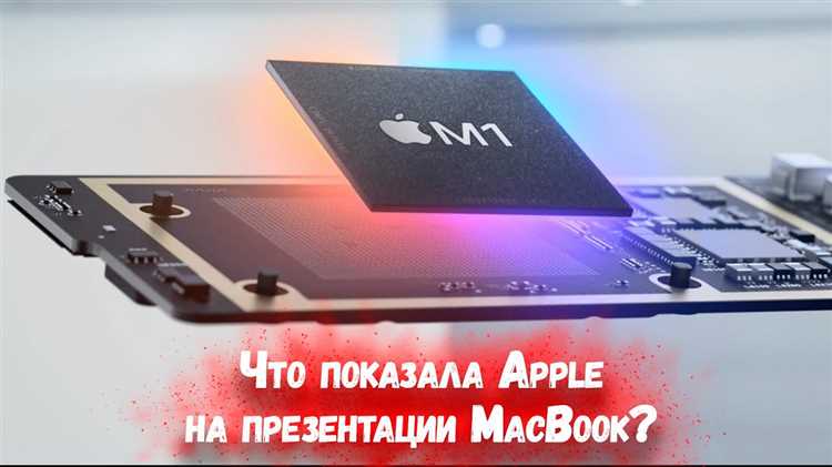 Что такое m1 apple