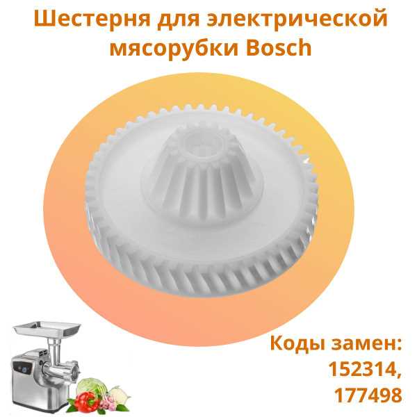 Как избежать подделок при покупке запчастей для мясорубки Bosch