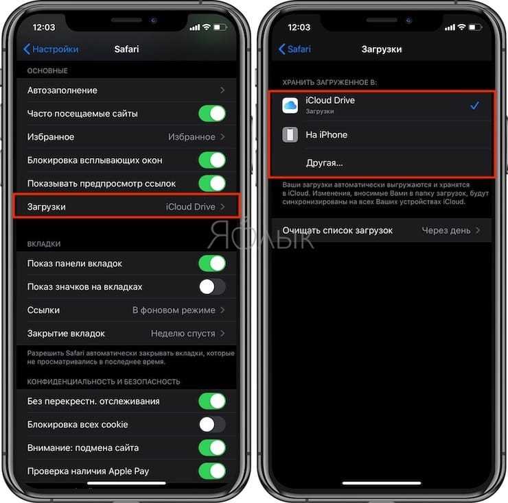 Как найти загруженные файлы через поиск на iPad