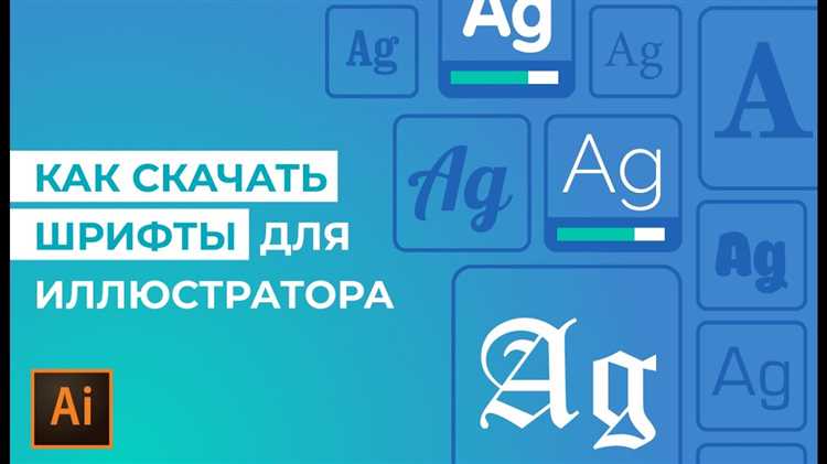 Как добавить шрифт в иллюстратор на mac