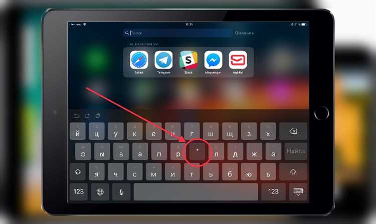 Как настроить автозамены и подсказки на клавиатуре iPad