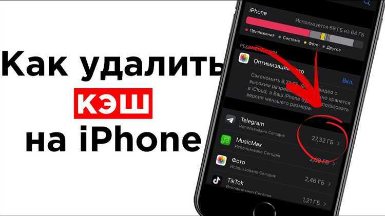 Как найти кэш приложений на iPhone