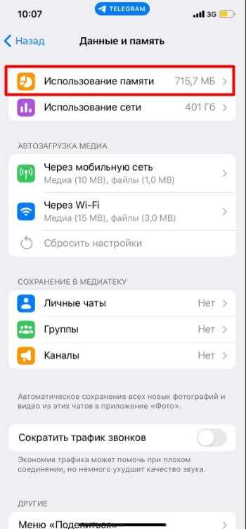 Как удалить кэш в Safari на iPhone