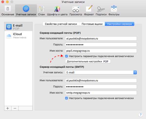 Как настроить почту на mac os