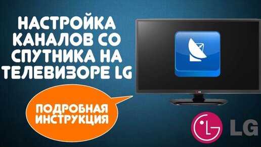 Ручная настройка каналов при отсутствии автопоиска