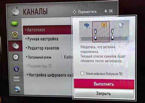 Как настроить цифровые каналы на телевизоре lg
