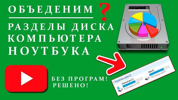 Использование Дисковой утилиты для объединения томов