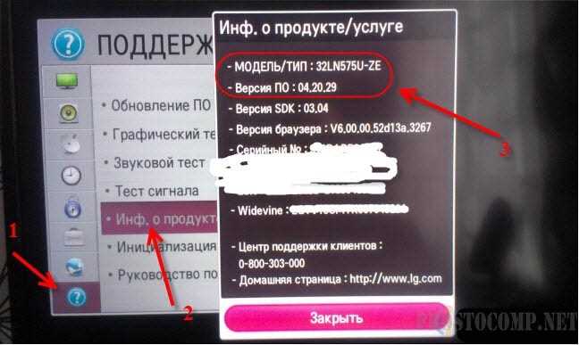 Обновление браузера на LG Smart TV через установку обновлений прошивки