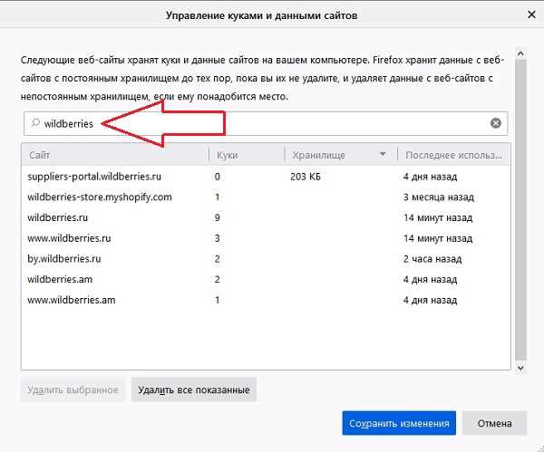 Как очистить историю поиска в Wildberries без удаления аккаунта