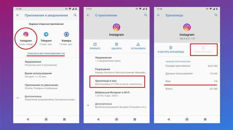 Как очистить кэш Instagram без удаления приложения