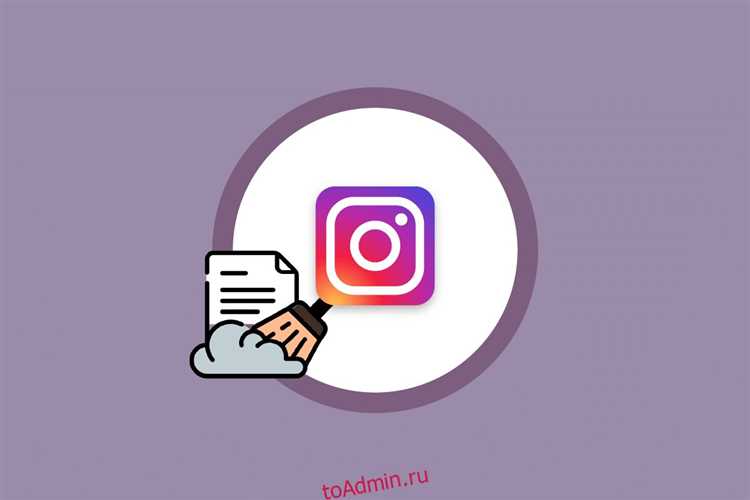 Как очистить кэш инстаграм ios