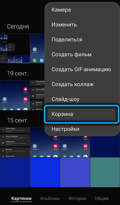 Как очистить корзину в телефоне андроид lg
