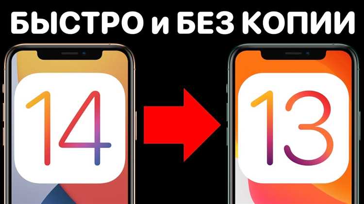 Как откатиться с беты ios 13