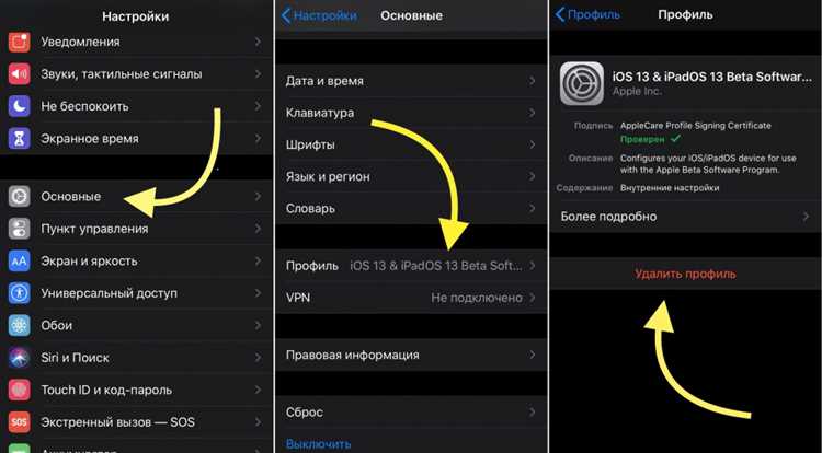 Как отказаться от бета тестирования ios