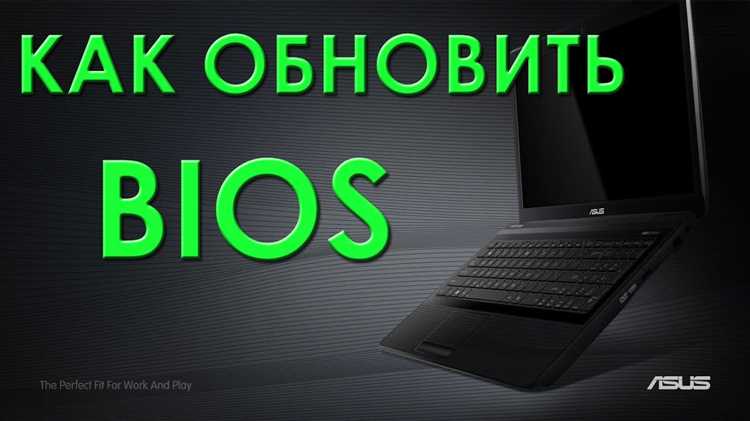 Как отключить автообновление bios на asus