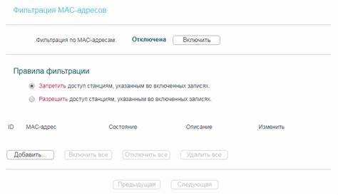 Как отключить фильтрацию mac-адресов через веб-интерфейс роутера